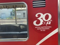 Fujikyu Railway partnership sign